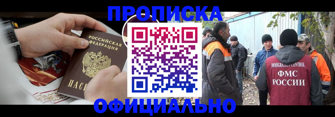 временная прописка в Онеге