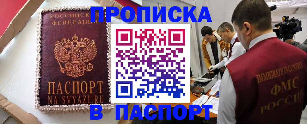 временная регистрация купить в Онеге